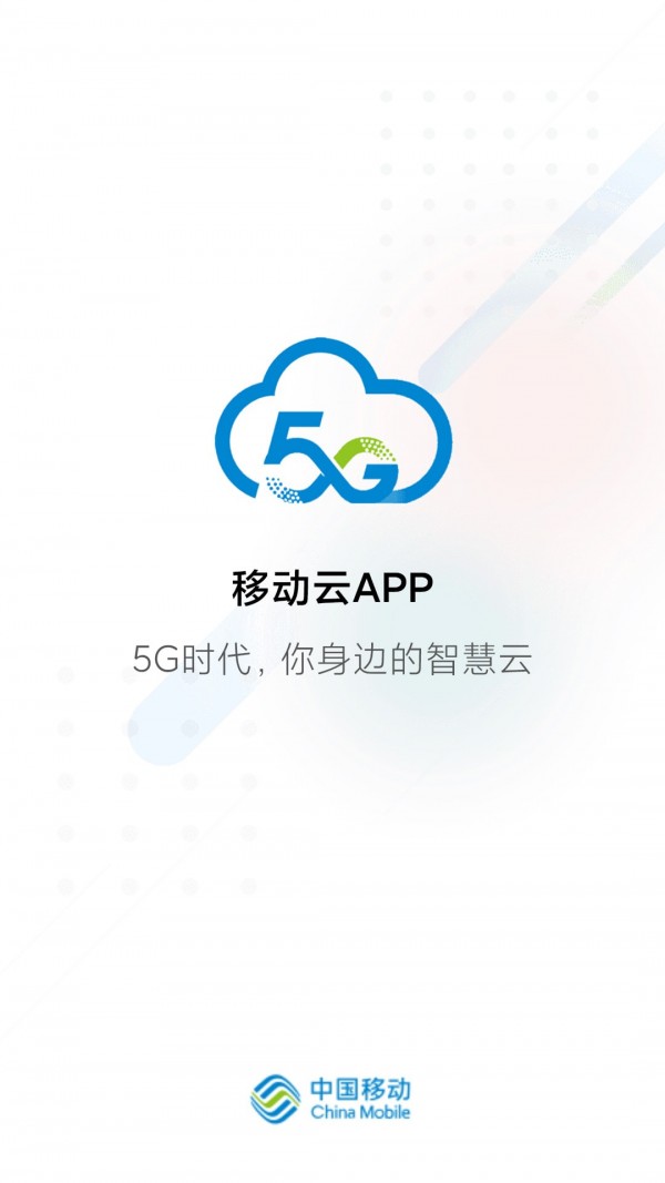 移动云0