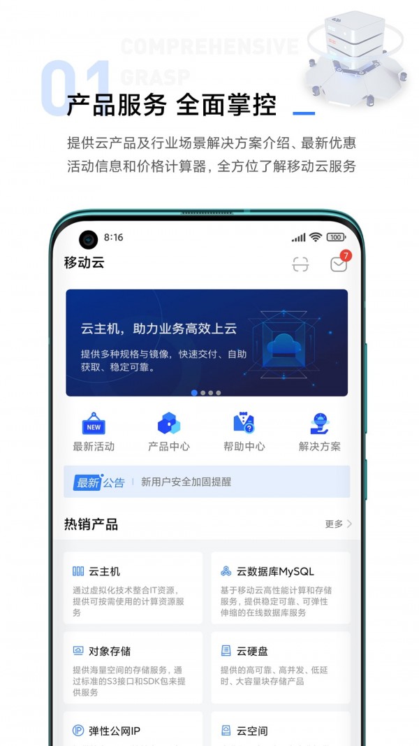 移动云1
