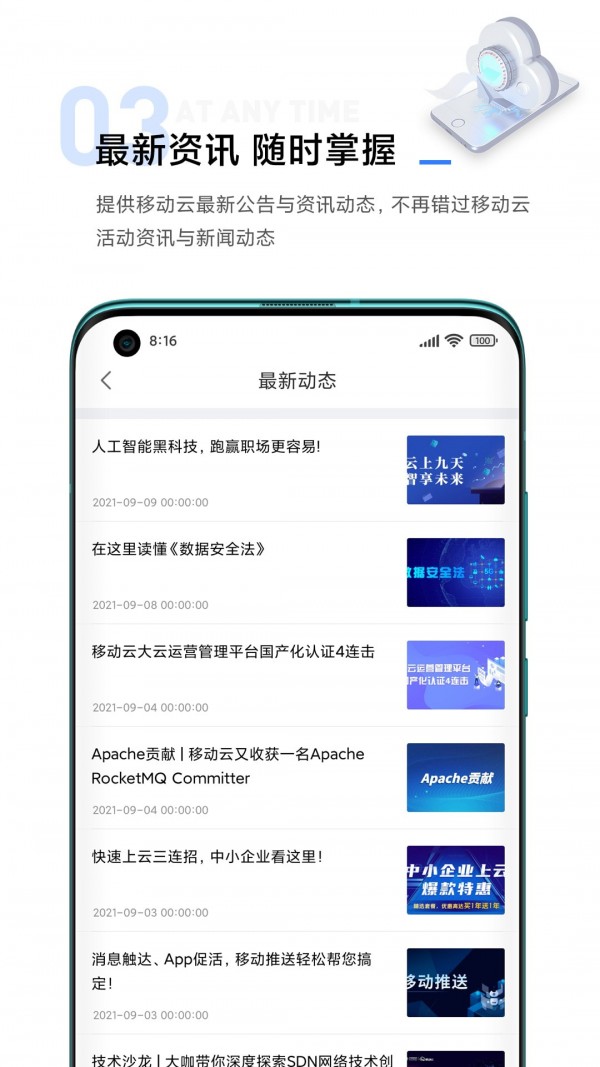 移动云3