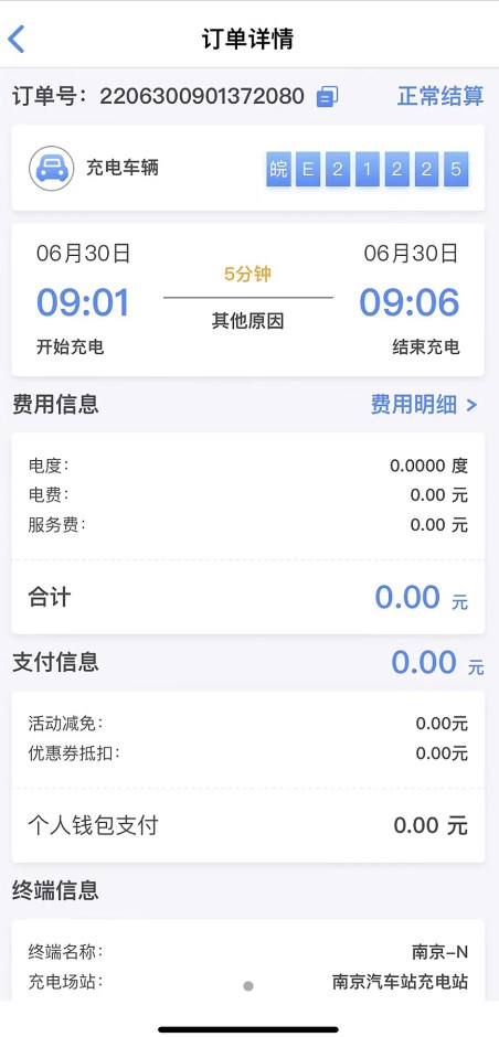 海汽充电0