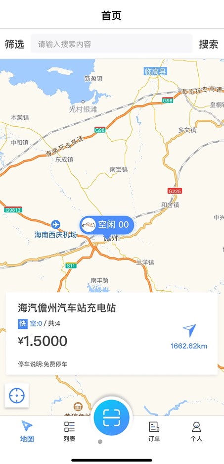 海汽充电2
