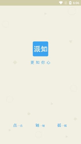 派知阅读1
