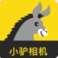 小驴相机