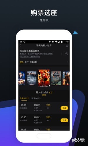 票时代专业版0