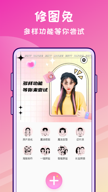 修图兔2
