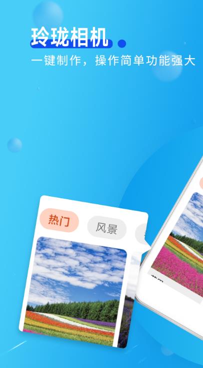 玲珑相机2