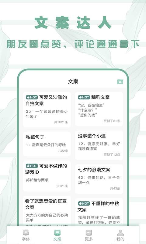 嗲猫花样字体1