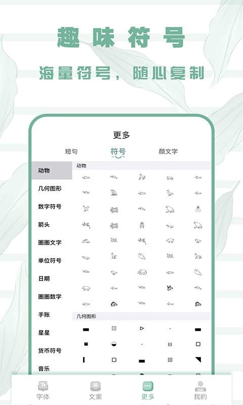嗲猫花样字体2