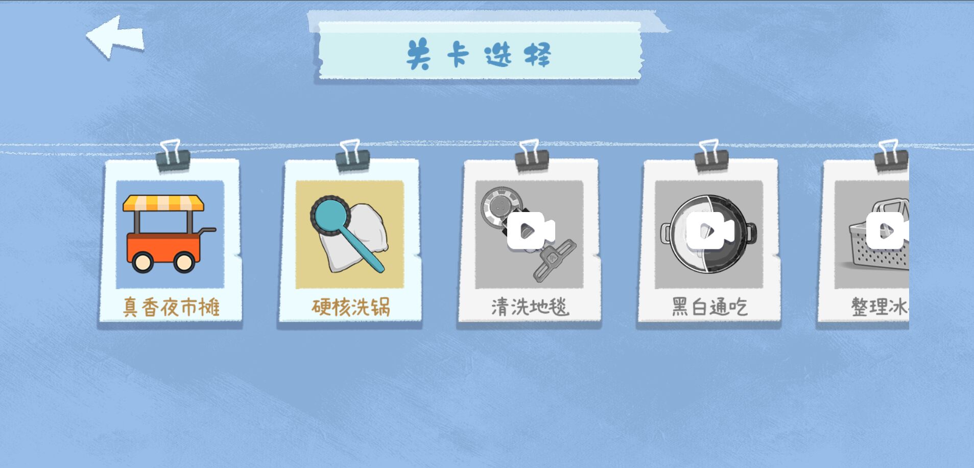 真香收纳摊游戏免广告0
