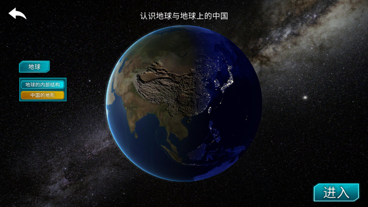 全景中国地理2