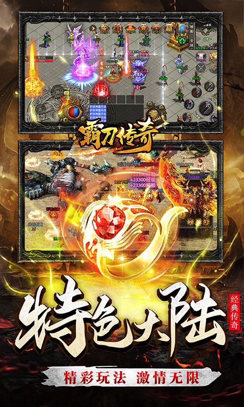 霸刀传奇无限版2