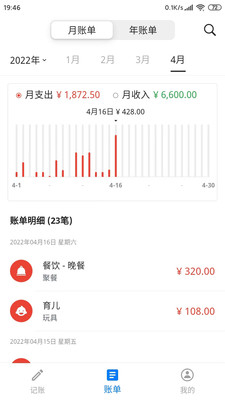 我要记账1