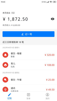 我要记账4