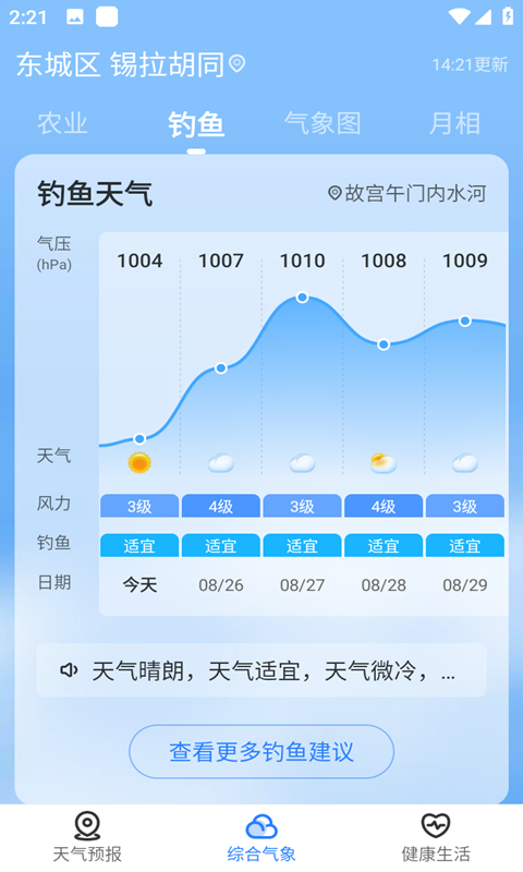 墨迹天气即刻预报0