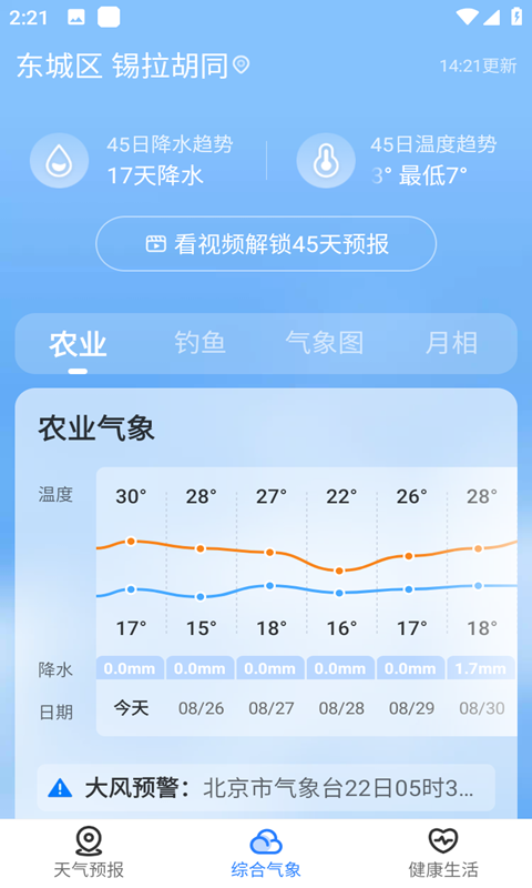 墨迹天气即刻预报3