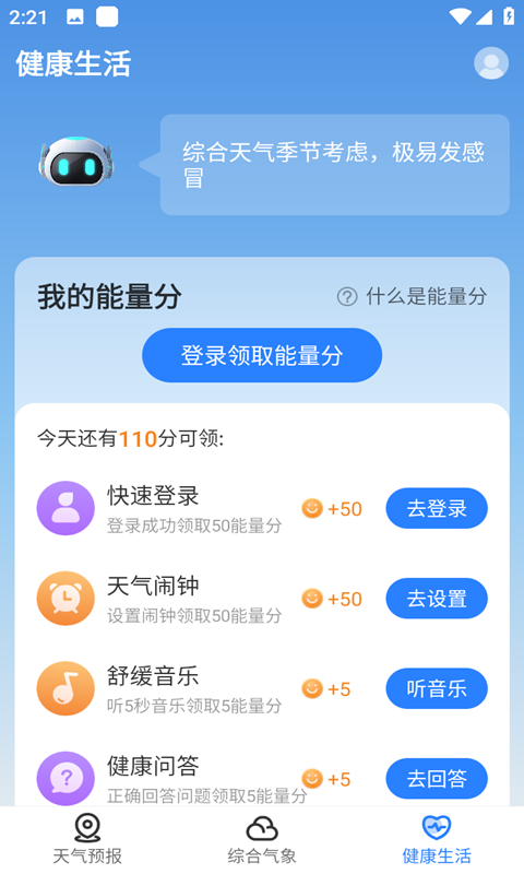 墨迹天气即刻预报4