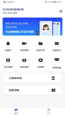 恢复大师手机数据照片1
