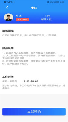 恢复大师手机数据照片2