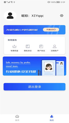 恢复大师手机数据照片3