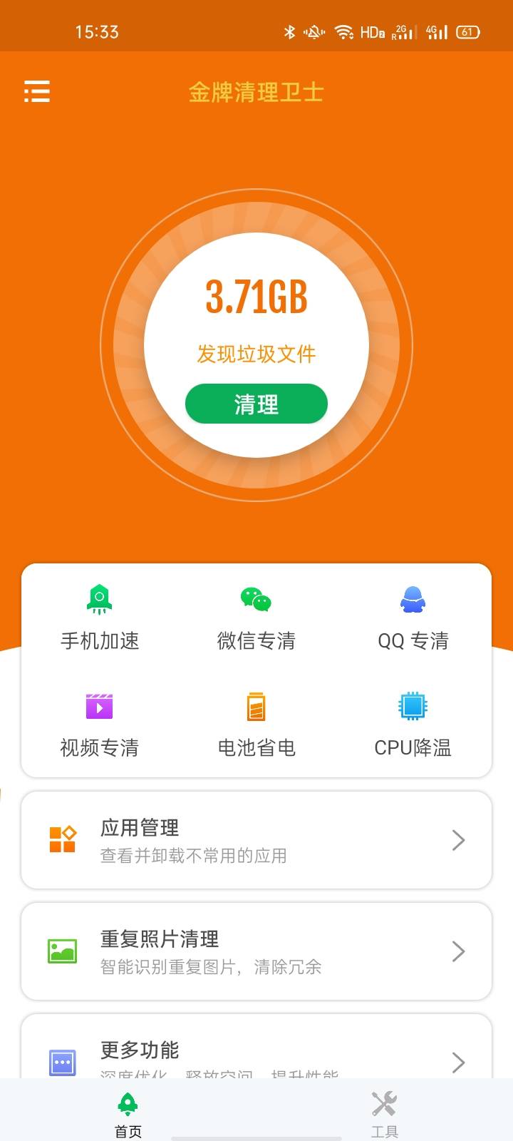 金牌清理卫士安装0