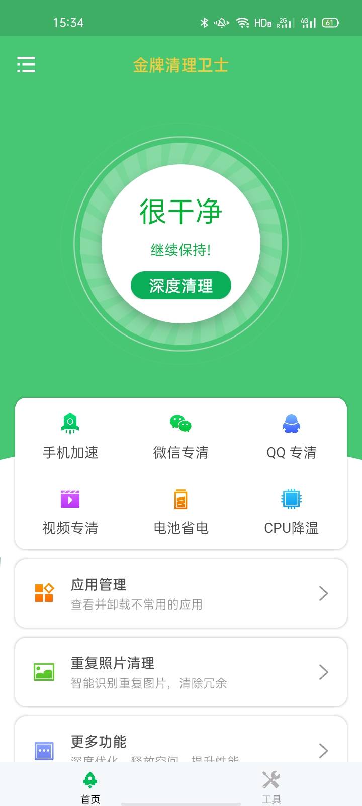 金牌清理卫士安装1