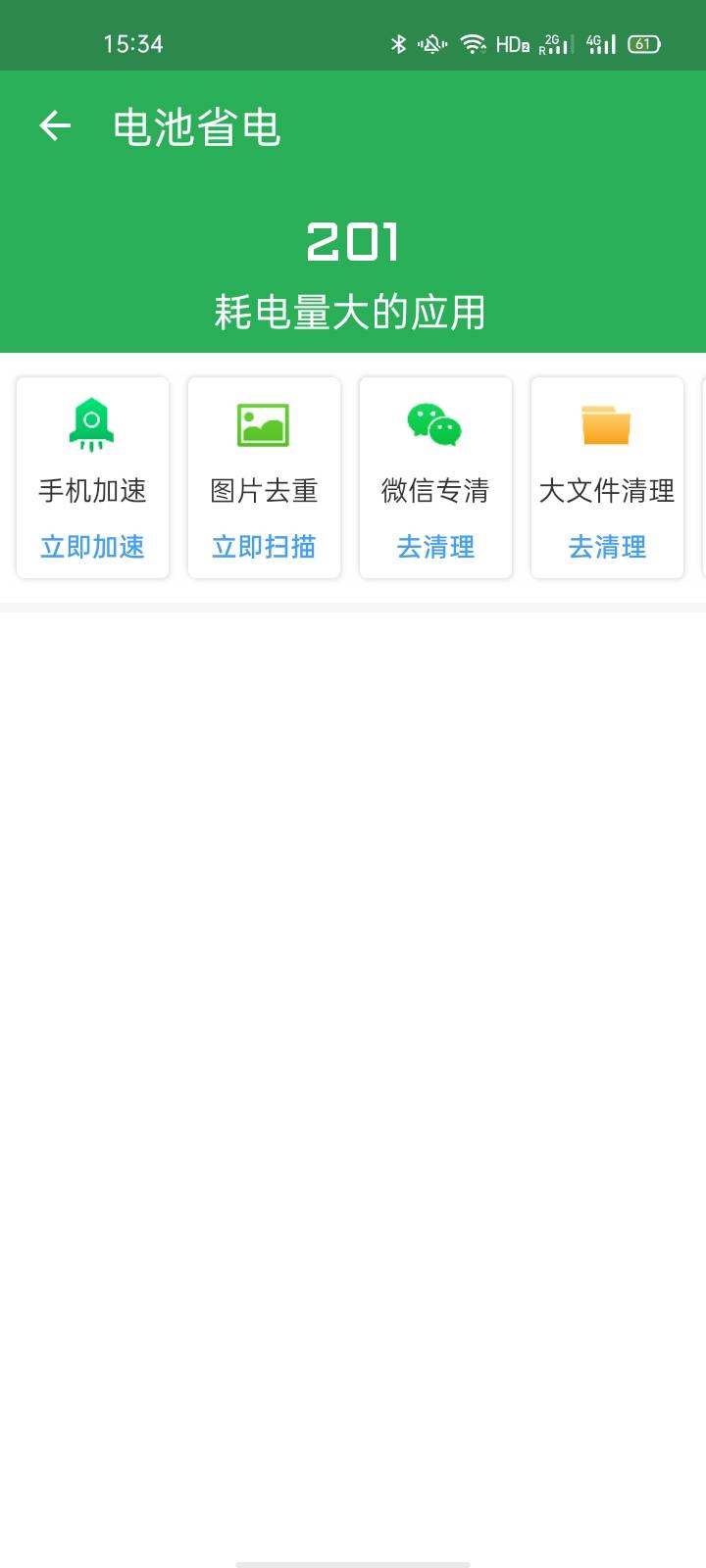 金牌清理卫士安装3
