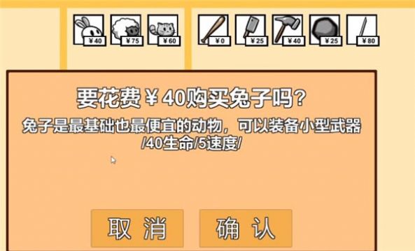 Animalfarmdefensewar汉化版1