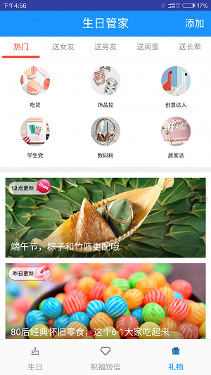 生日好管家0