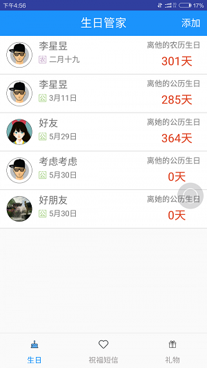 生日好管家1
