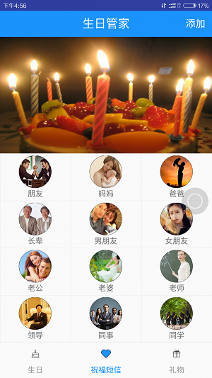 生日好管家2