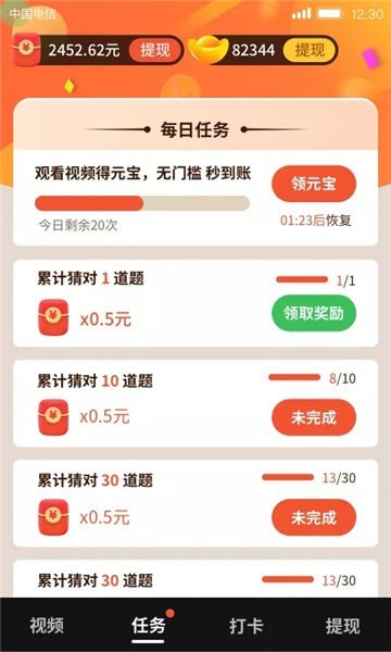 开心刷刷刷3