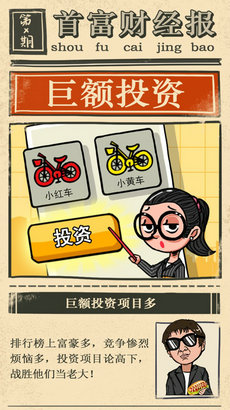 亿点点零钱2