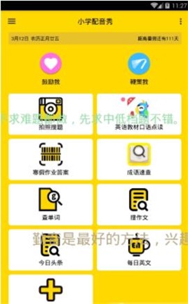 小学配音秀0