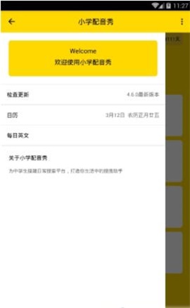 小学配音秀1