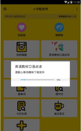 小学配音秀2