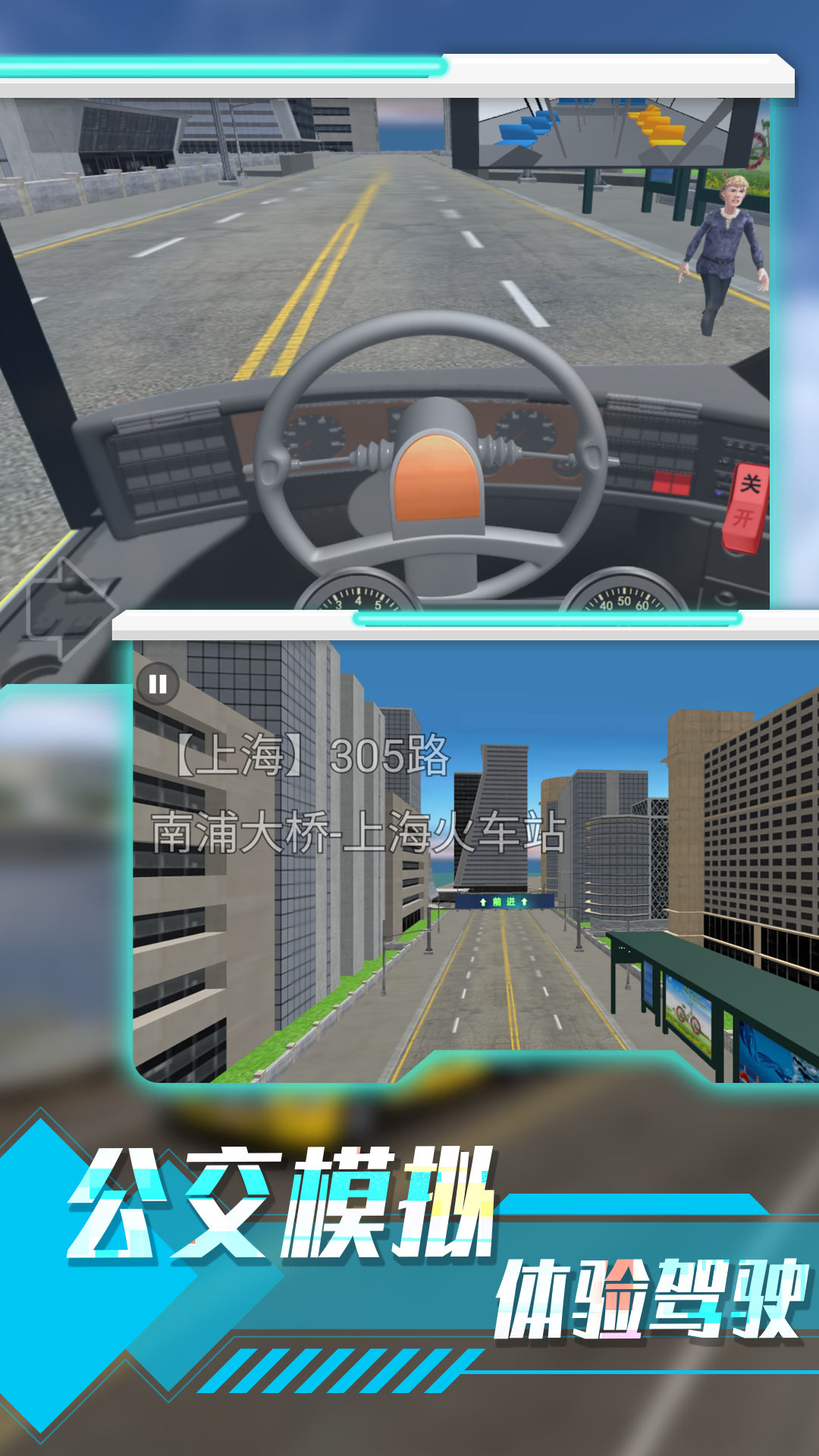 城市路况驾驶模拟游戏2