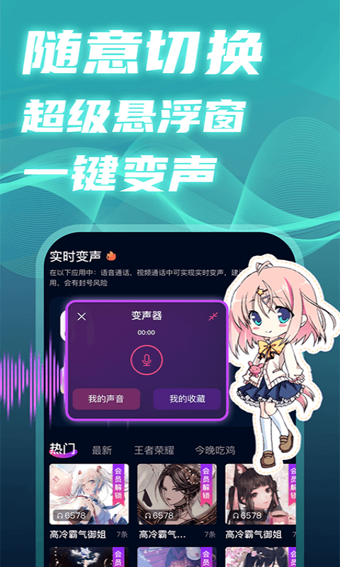 即时语音变声器0