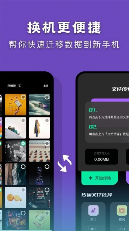 克隆传输助手0