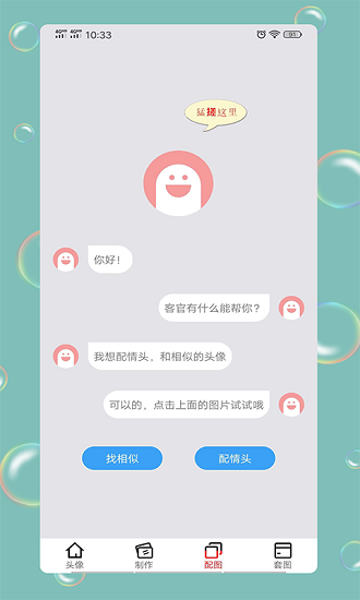 情头配对神器0