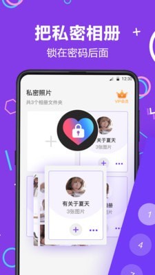 隐藏相册照片管家0
