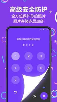 隐藏相册照片管家1