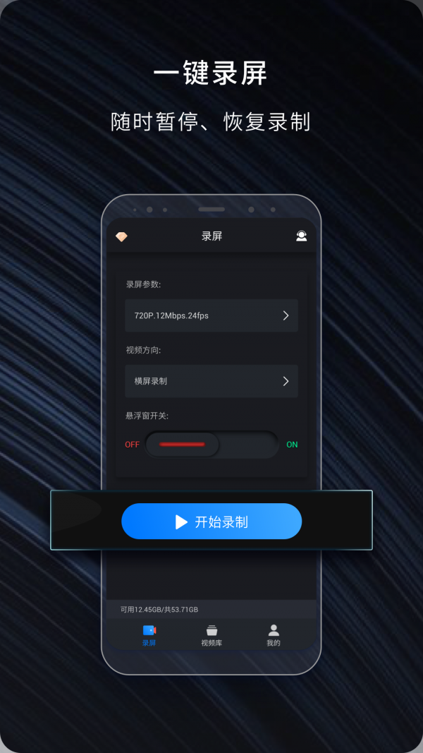 嘿录录屏0