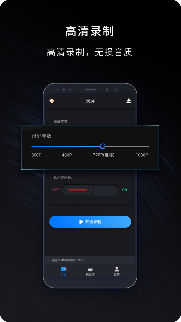 嘿录录屏1