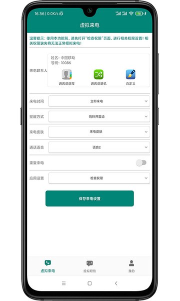 虚拟来电短信1