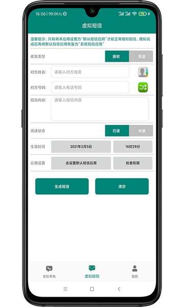 虚拟来电短信2