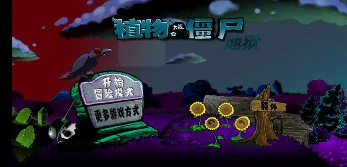 植物大战僵尸2electric版4