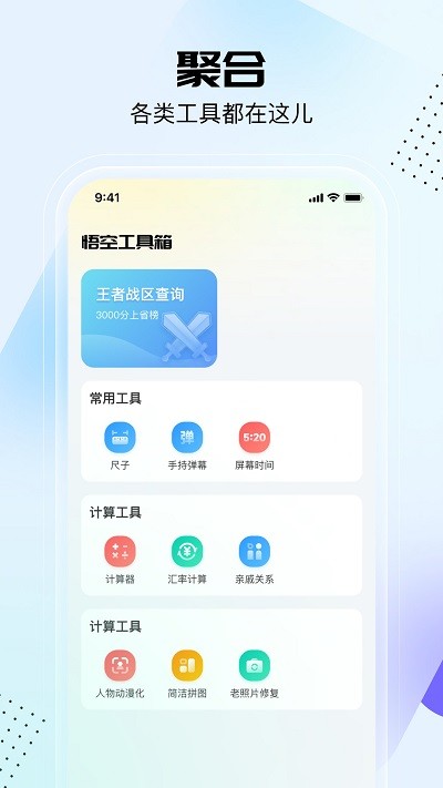 悟空工具箱2