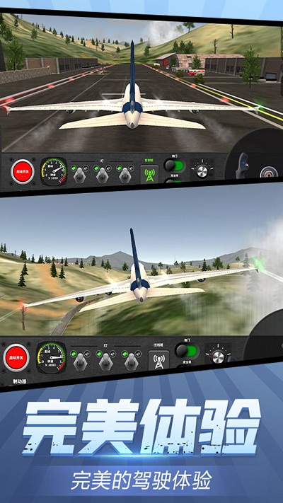 安全飞行模拟器游戏1