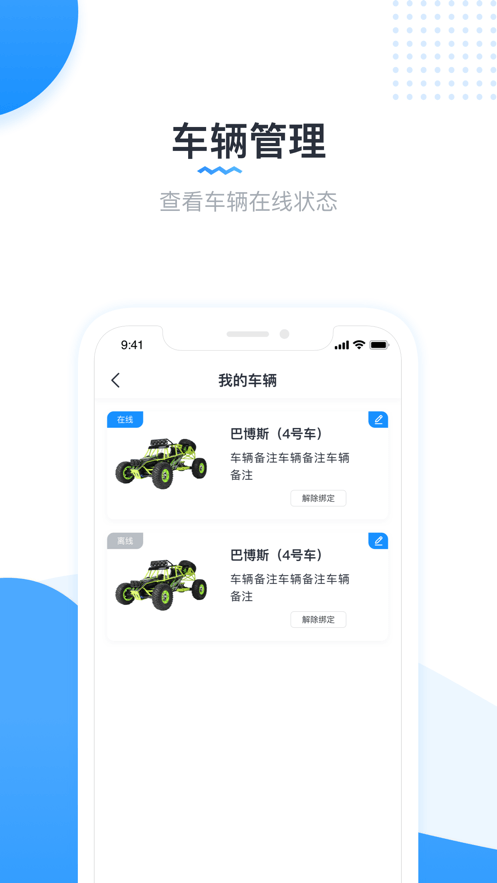 实暻遥控车2