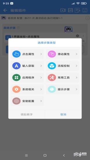 安助自动执行0